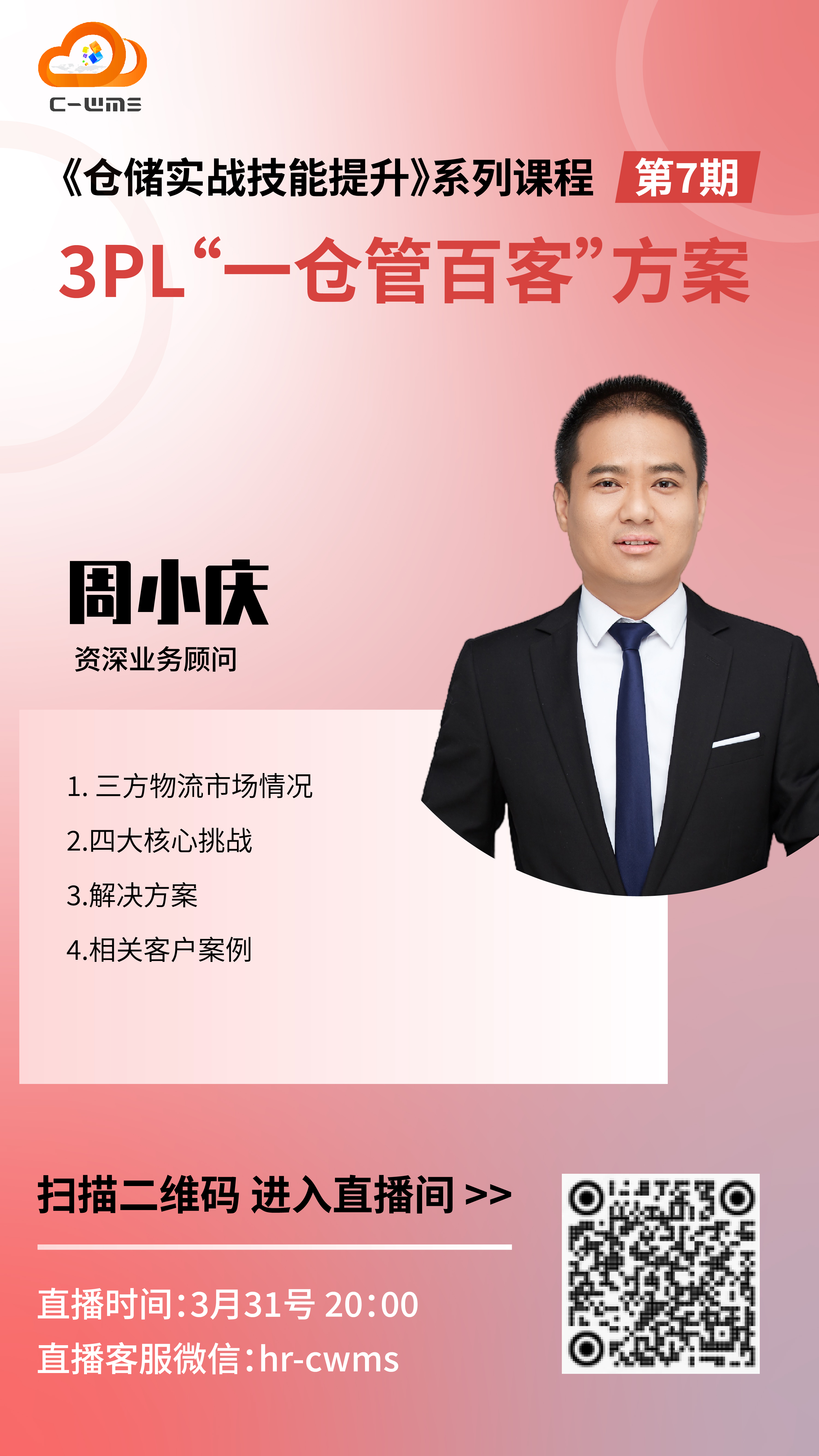 第七期周小庆海报.jpg